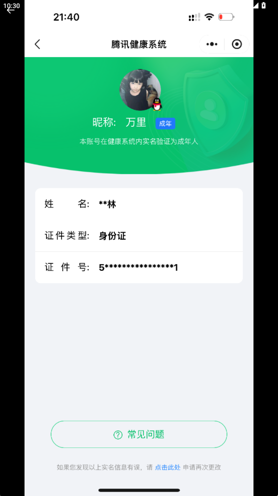 WZQM3264719王者荣耀账号详情图12 WZQM3264719王者荣耀账号详情图12