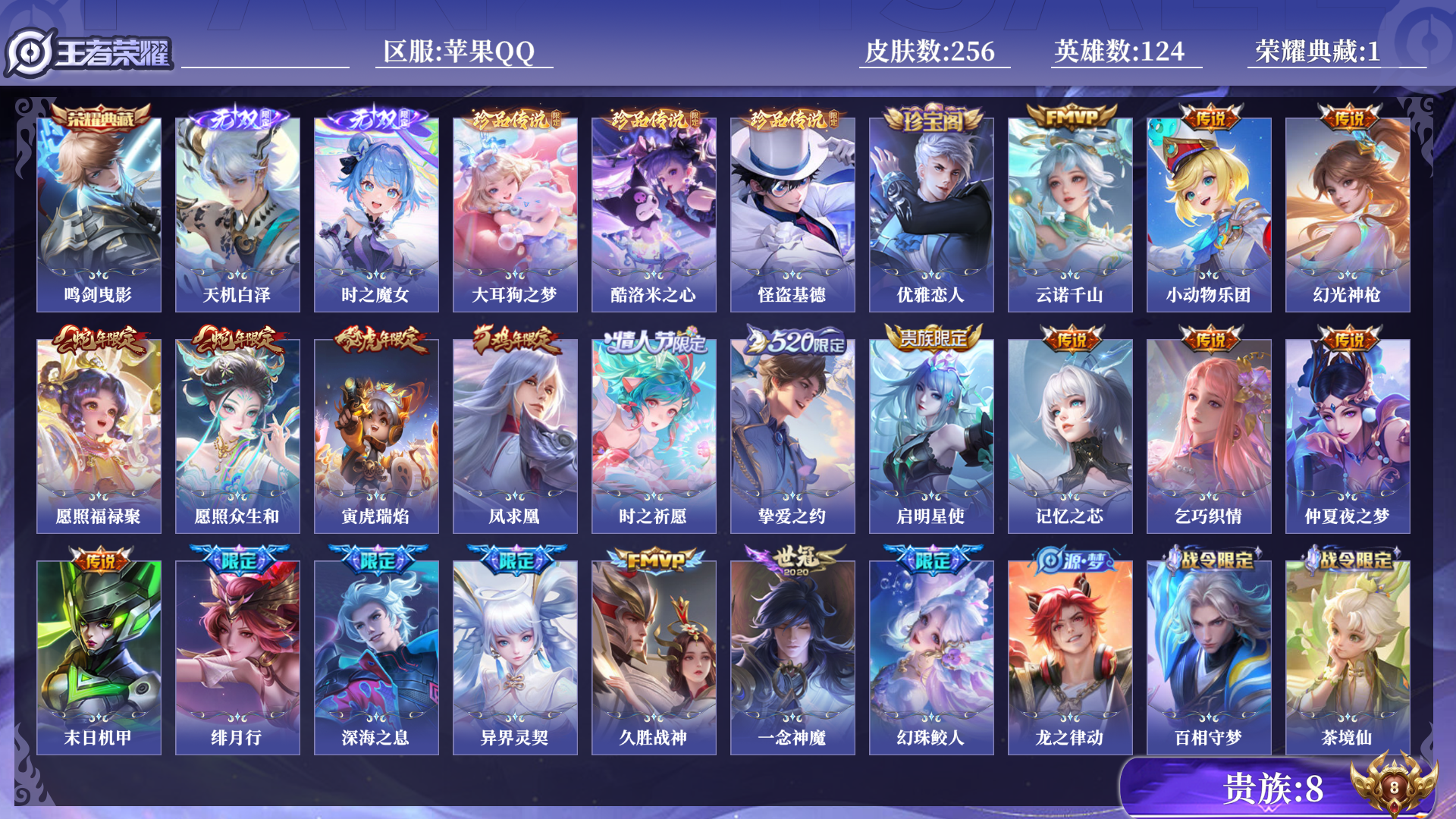 WZQM3264719王者荣耀账号详情图13 WZQM3264719王者荣耀账号详情图13