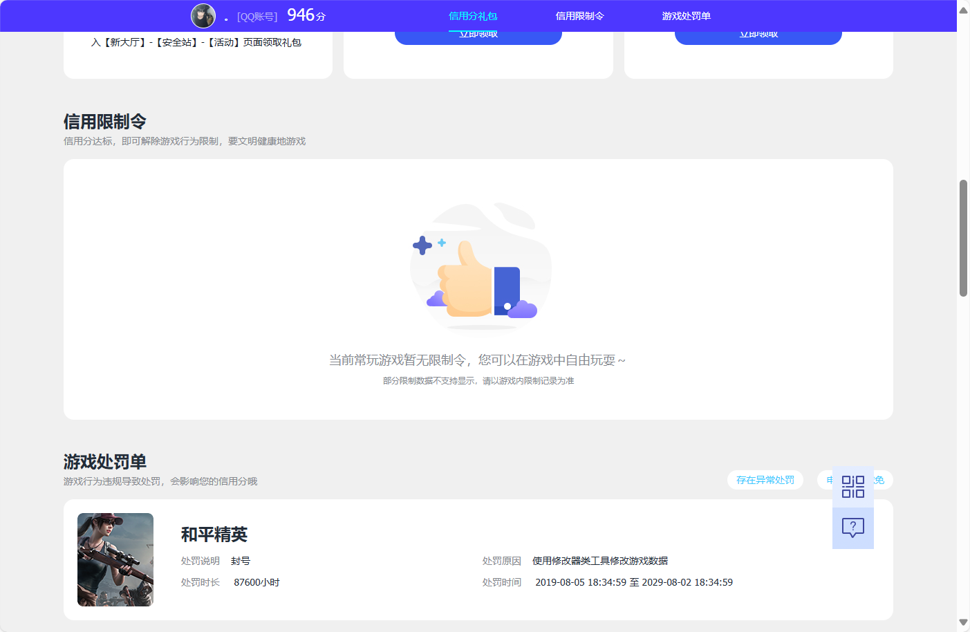 WZQM3264719王者荣耀账号详情图9 WZQM3264719王者荣耀账号详情图9