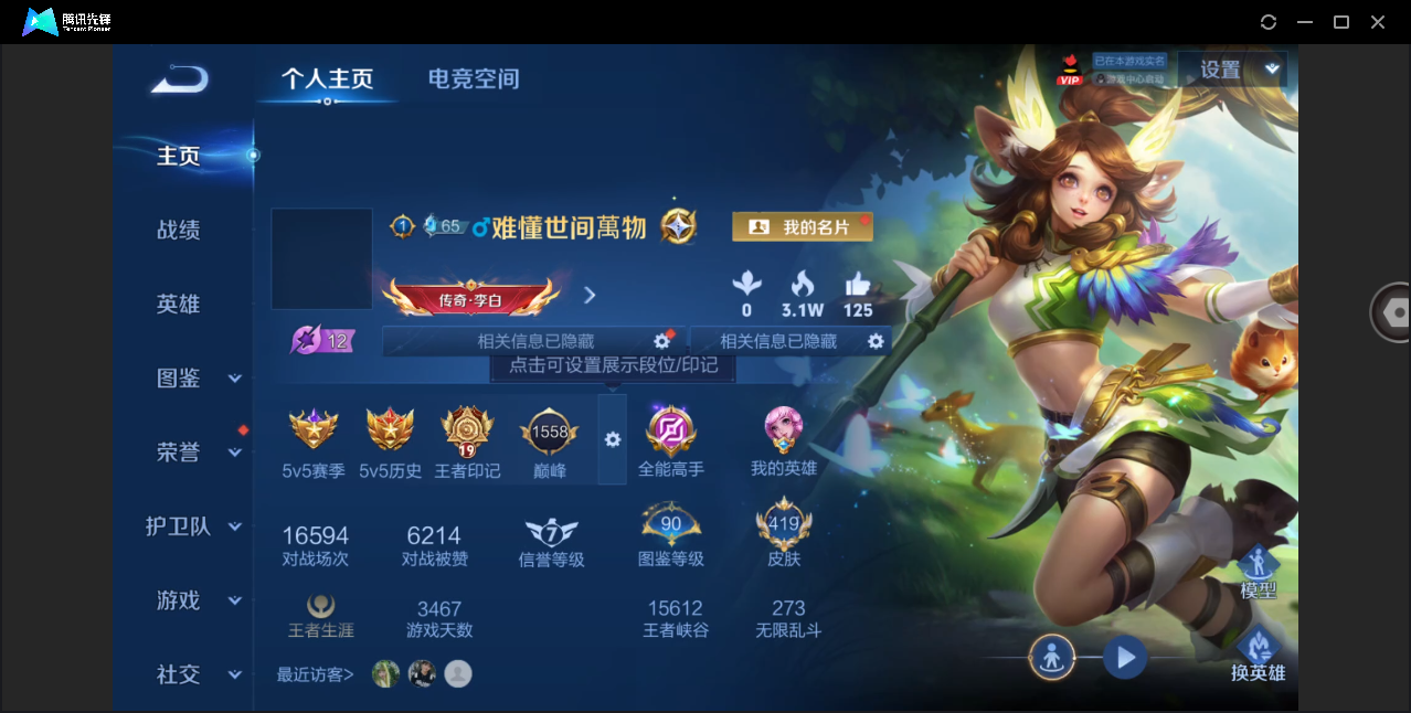WZHMY3264727王者荣耀账号详情图2 WZHMY3264727王者荣耀账号详情图2