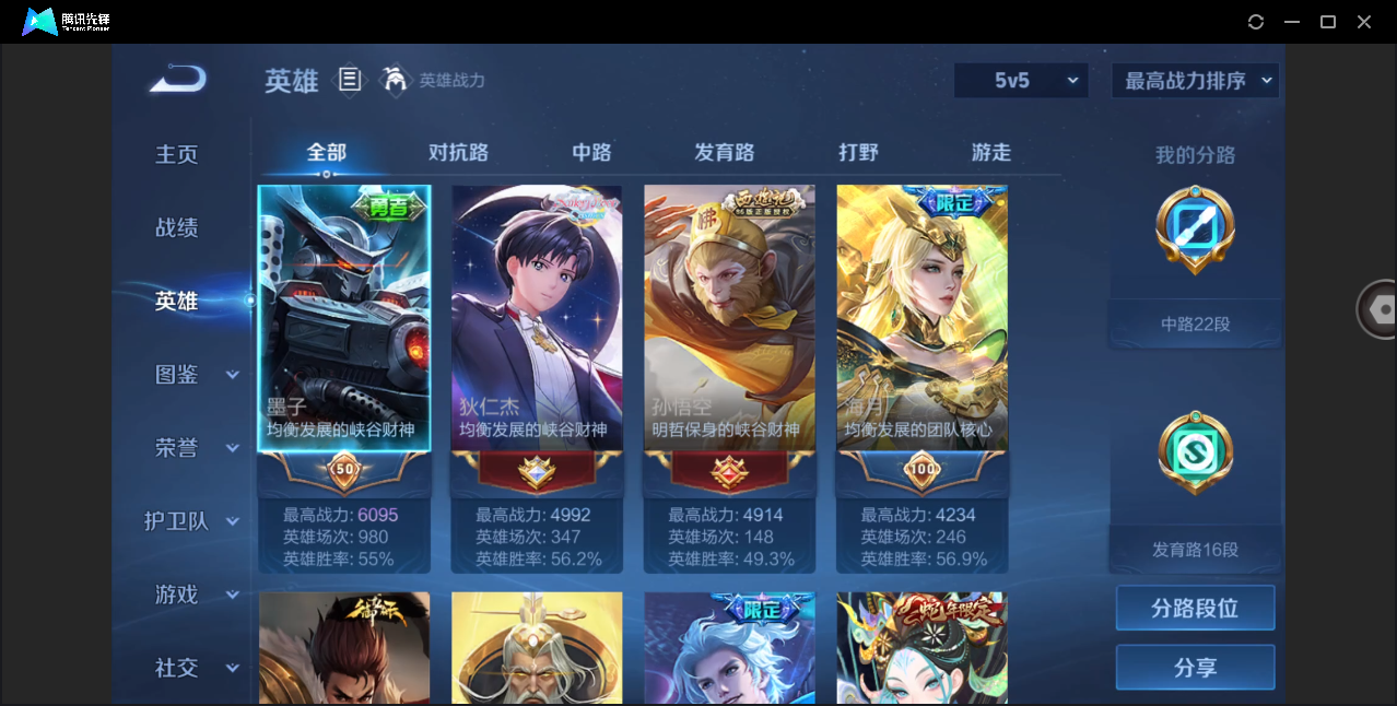 WZHMY3264743王者荣耀账号详情图3
