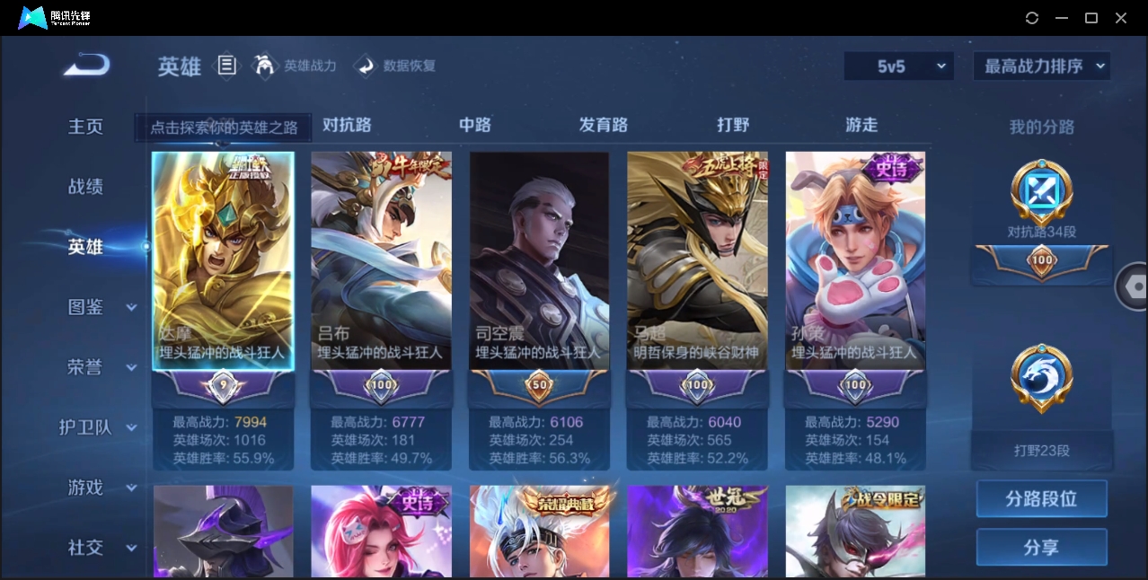 WZHMY3265066王者荣耀账号详情图3