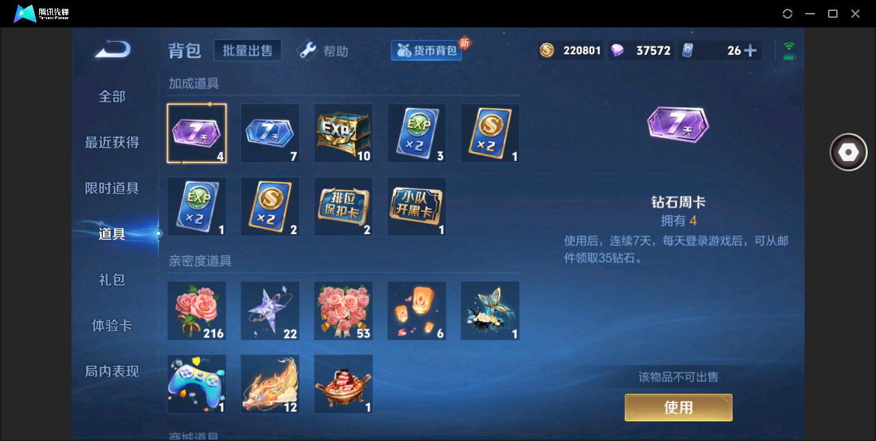 WZHMY3264951王者荣耀账号详情图25 WZHMY3264951王者荣耀账号详情图25