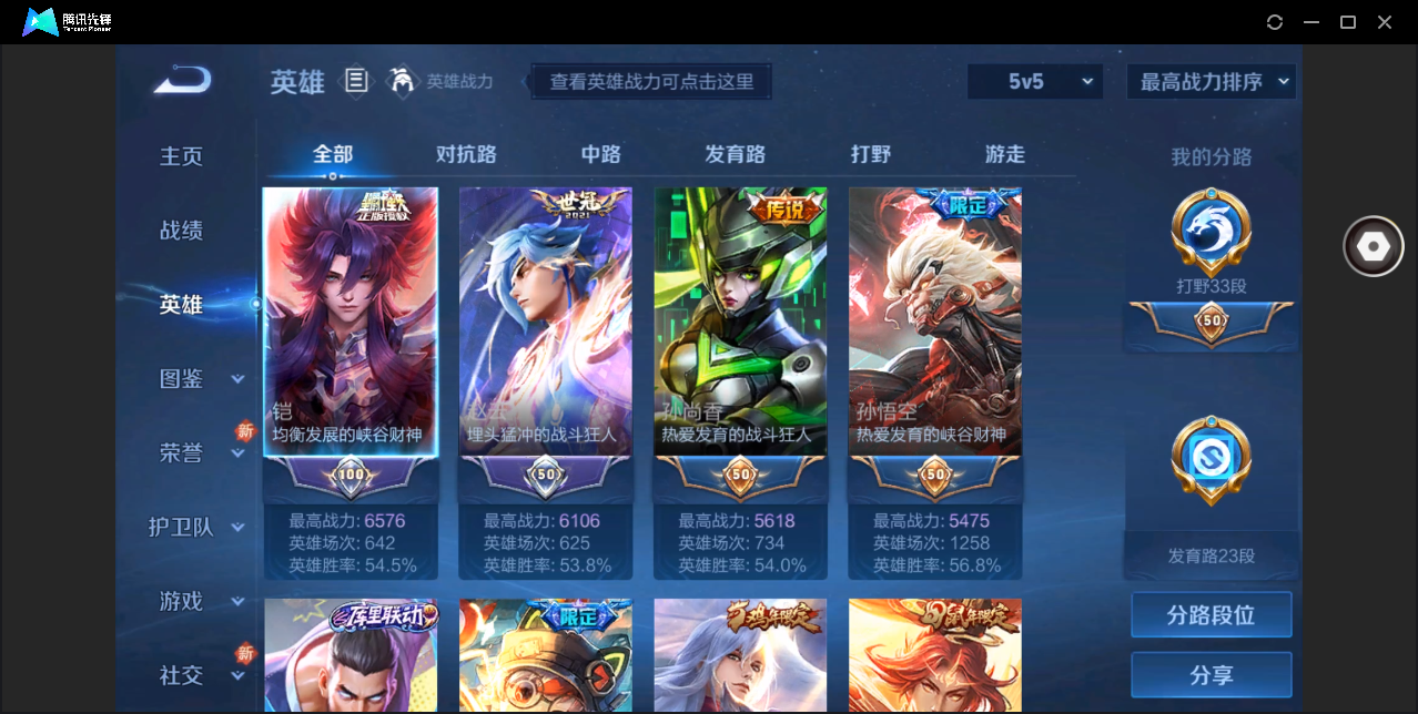 WZHMY3264951王者荣耀账号详情图3 WZHMY3264951王者荣耀账号详情图3