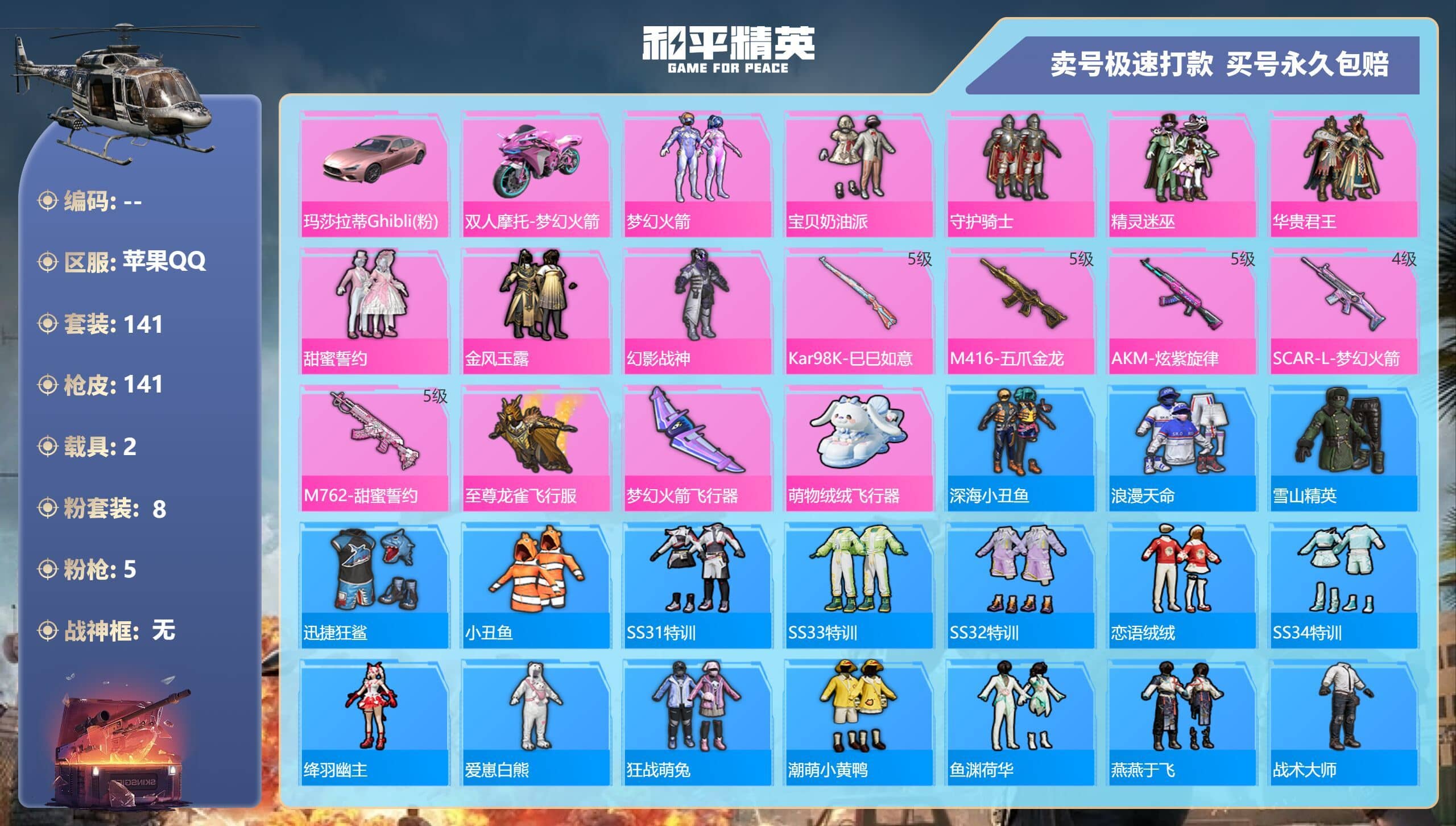 HPQM3323234和平精英账号详情图4 HPQM3323234和平精英账号详情图4