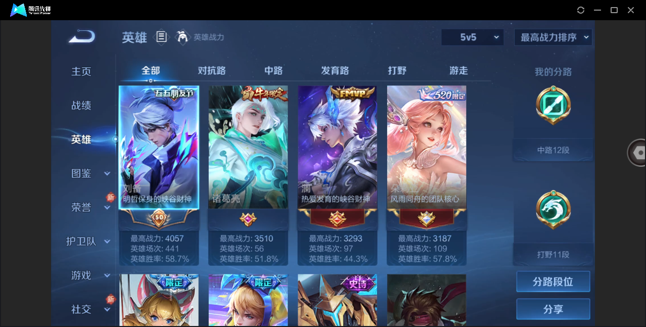 WZHMY3264986王者荣耀账号详情图3 WZHMY3264986王者荣耀账号详情图3