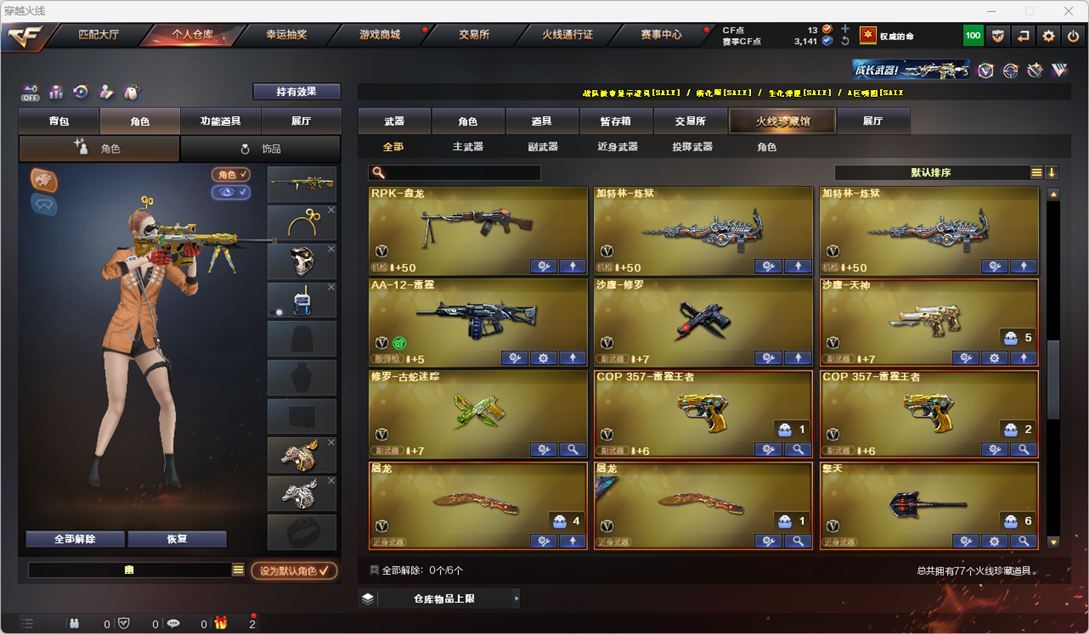 CFQM328613穿越火线账号详情图6 CFQM328613穿越火线账号详情图6