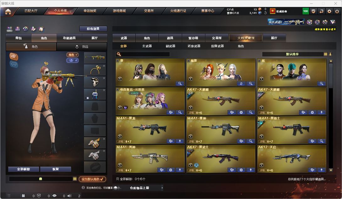 CFQM328613穿越火线账号详情图3 CFQM328613穿越火线账号详情图3