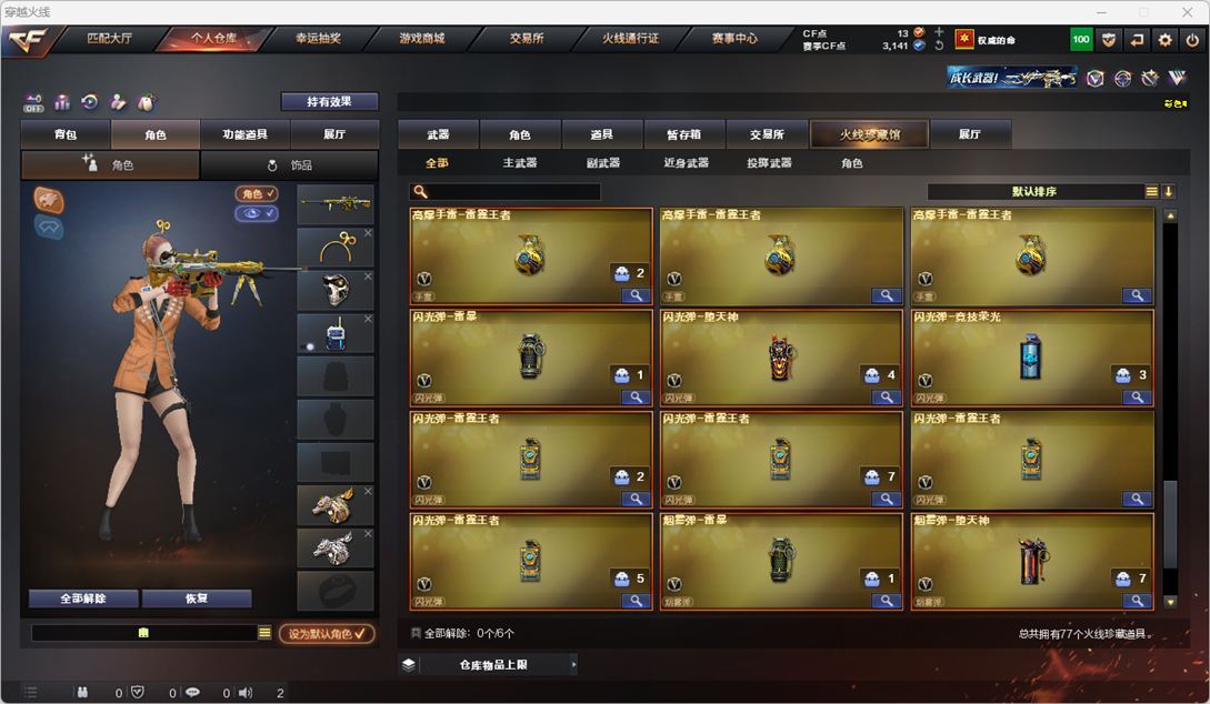 CFQM328613穿越火线账号详情图8 CFQM328613穿越火线账号详情图8