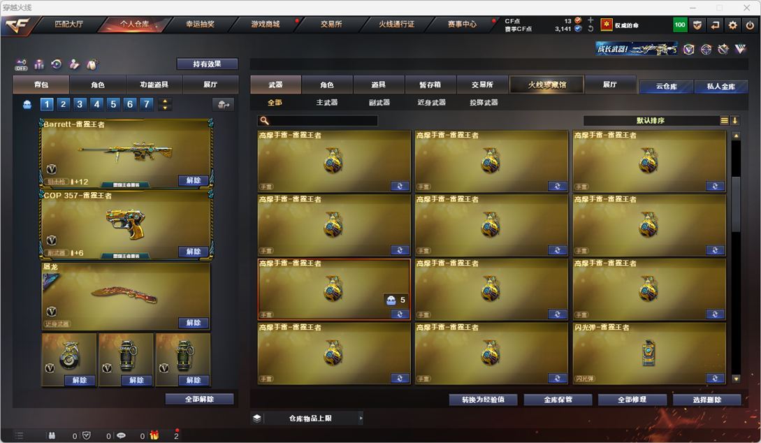 CFQM328613穿越火线账号详情图27 CFQM328613穿越火线账号详情图27