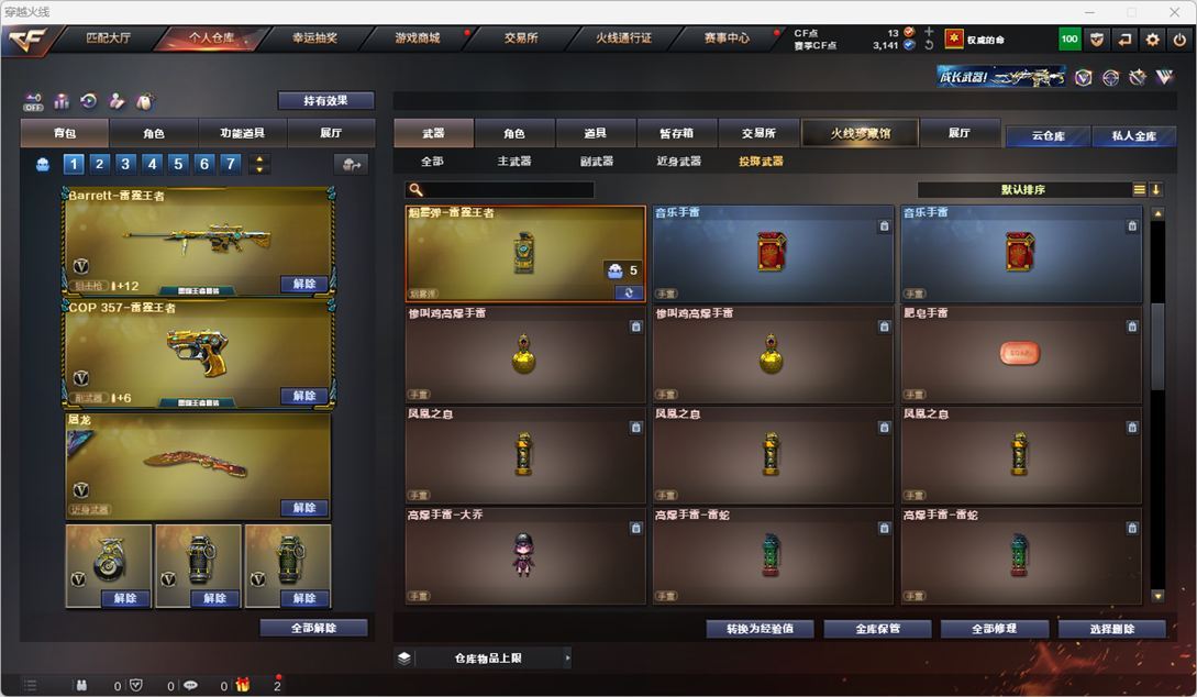 CFQM328613穿越火线账号详情图34 CFQM328613穿越火线账号详情图34