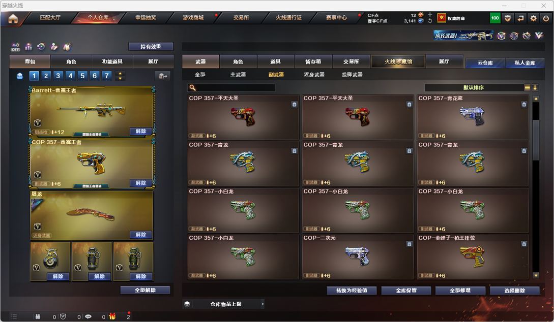 CFQM328613穿越火线账号详情图32 CFQM328613穿越火线账号详情图32