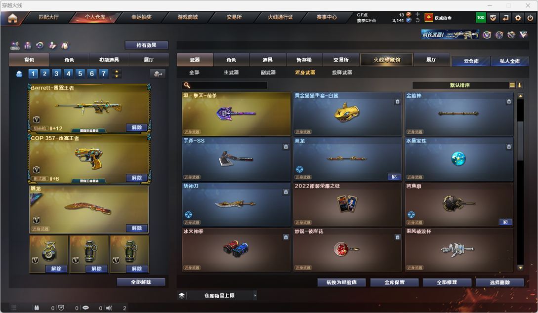 CFQM328613穿越火线账号详情图35 CFQM328613穿越火线账号详情图35