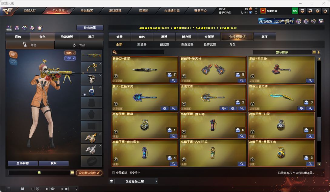 CFQM328613穿越火线账号详情图7 CFQM328613穿越火线账号详情图7