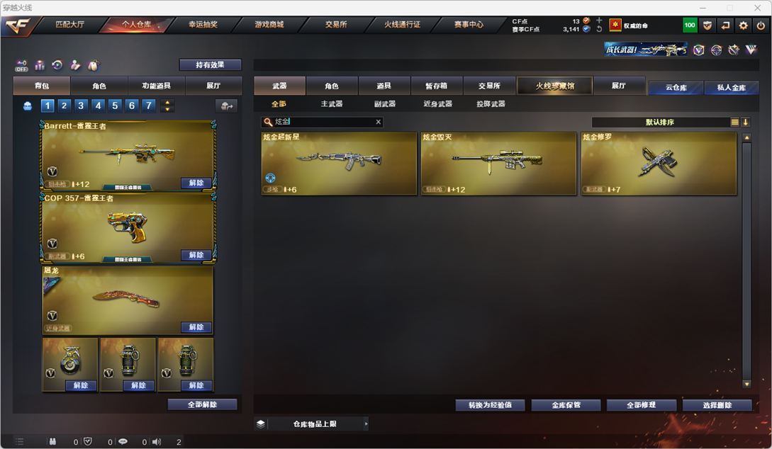 CFQM328613穿越火线账号详情图50 CFQM328613穿越火线账号详情图50