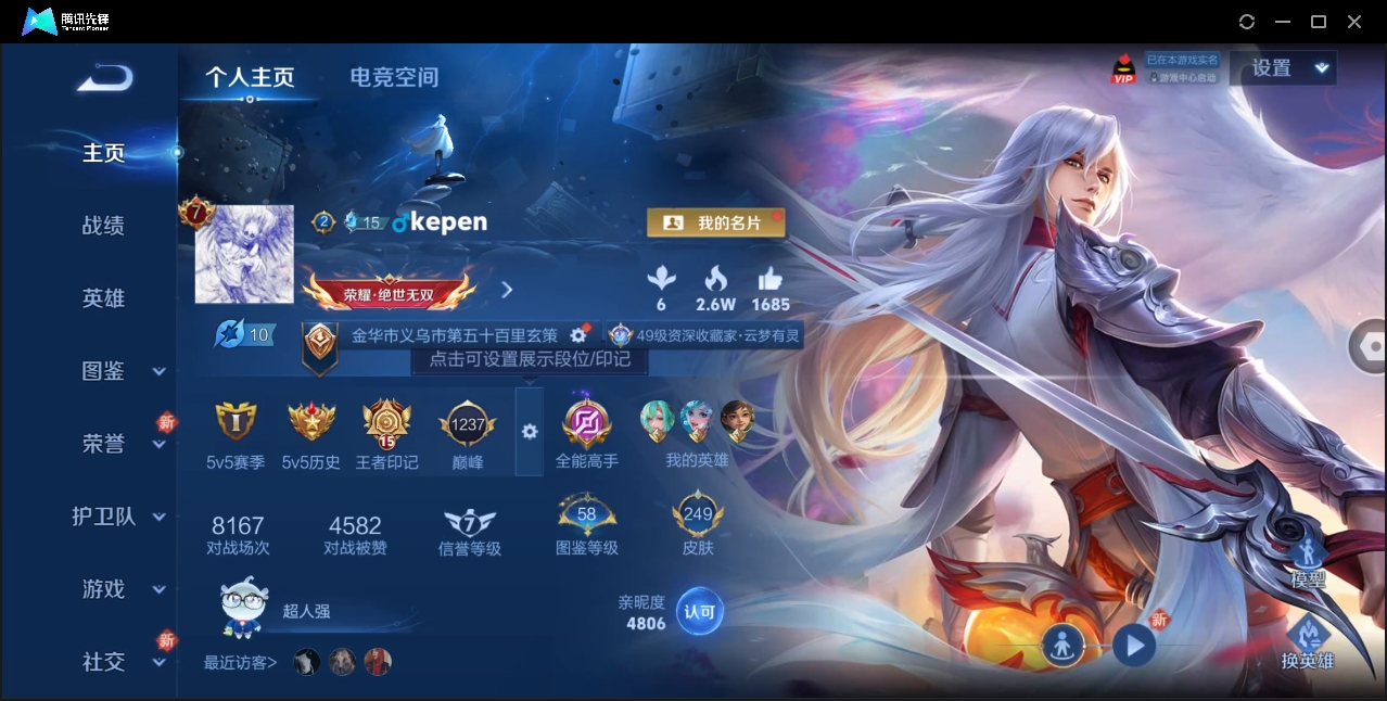 WZHMY3265010王者荣耀账号详情图2 WZHMY3265010王者荣耀账号详情图2