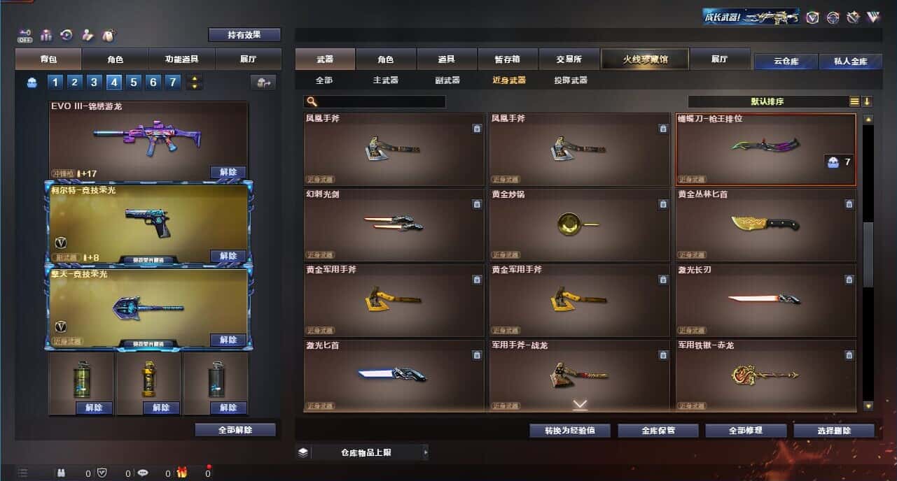 CFQM328625穿越火线账号详情图34 CFQM328625穿越火线账号详情图34