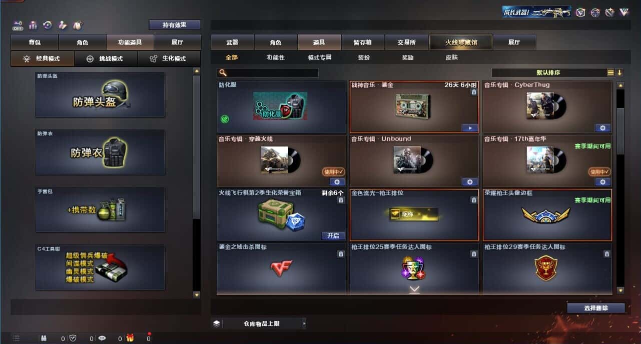 CFQM328625穿越火线账号详情图42 CFQM328625穿越火线账号详情图42