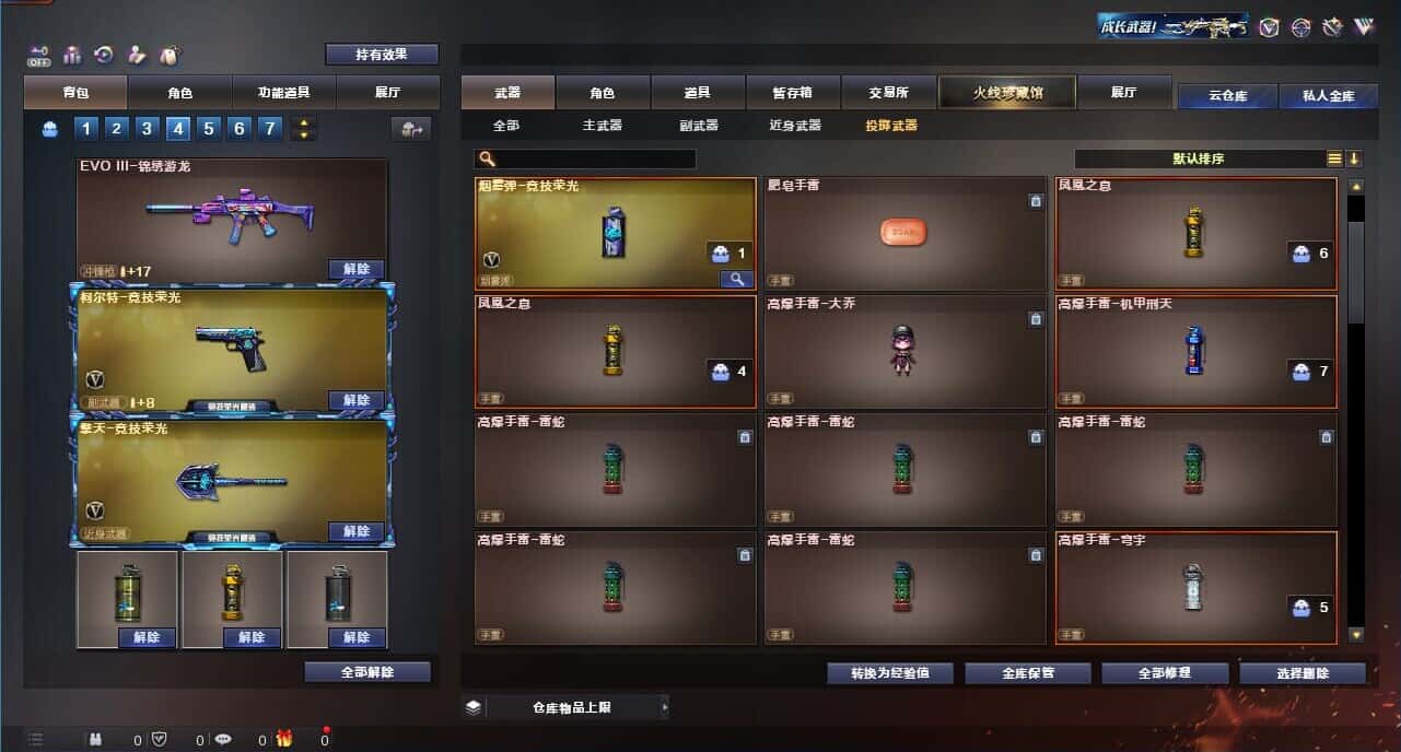 CFQM328625穿越火线账号详情图36 CFQM328625穿越火线账号详情图36