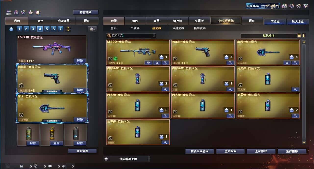 CFQM328625穿越火线账号详情图39 CFQM328625穿越火线账号详情图39