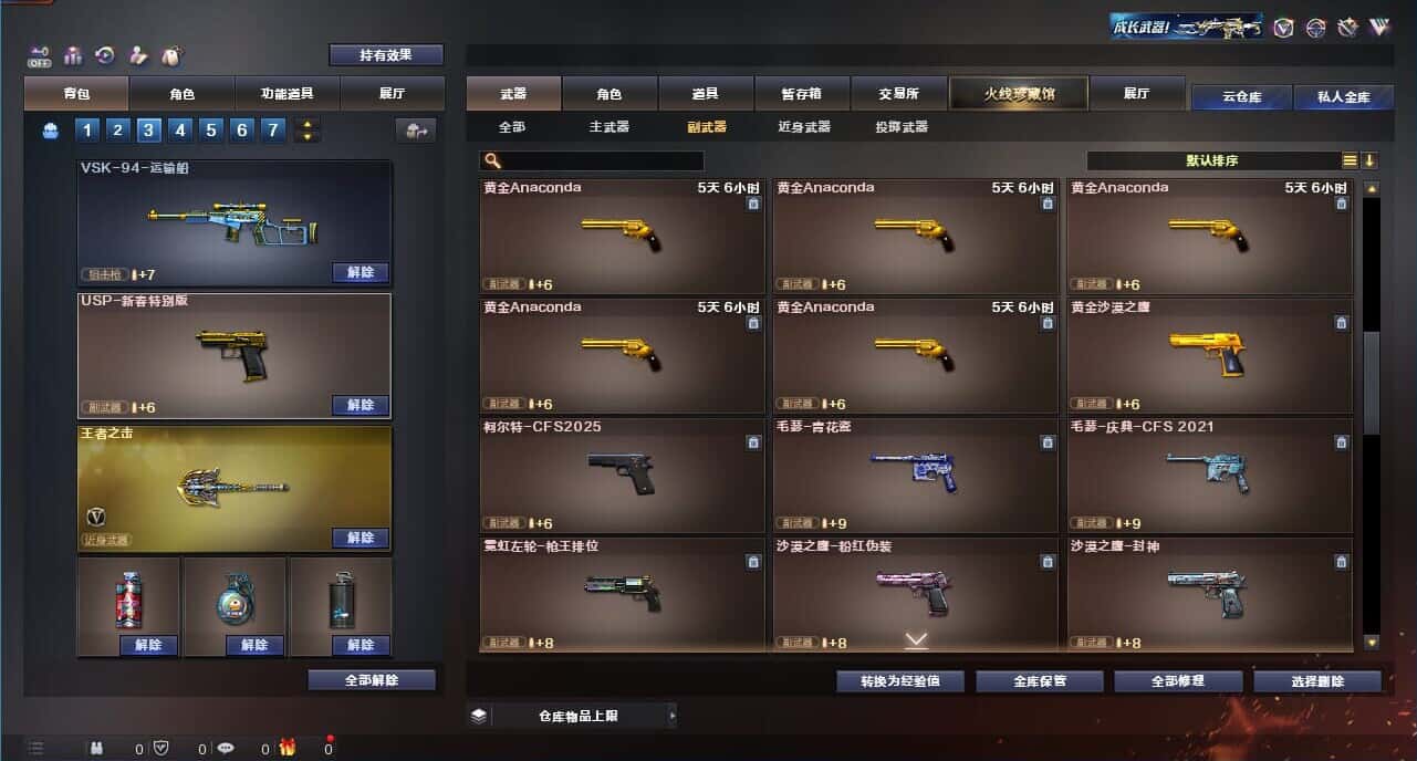 CFQM328625穿越火线账号详情图31 CFQM328625穿越火线账号详情图31