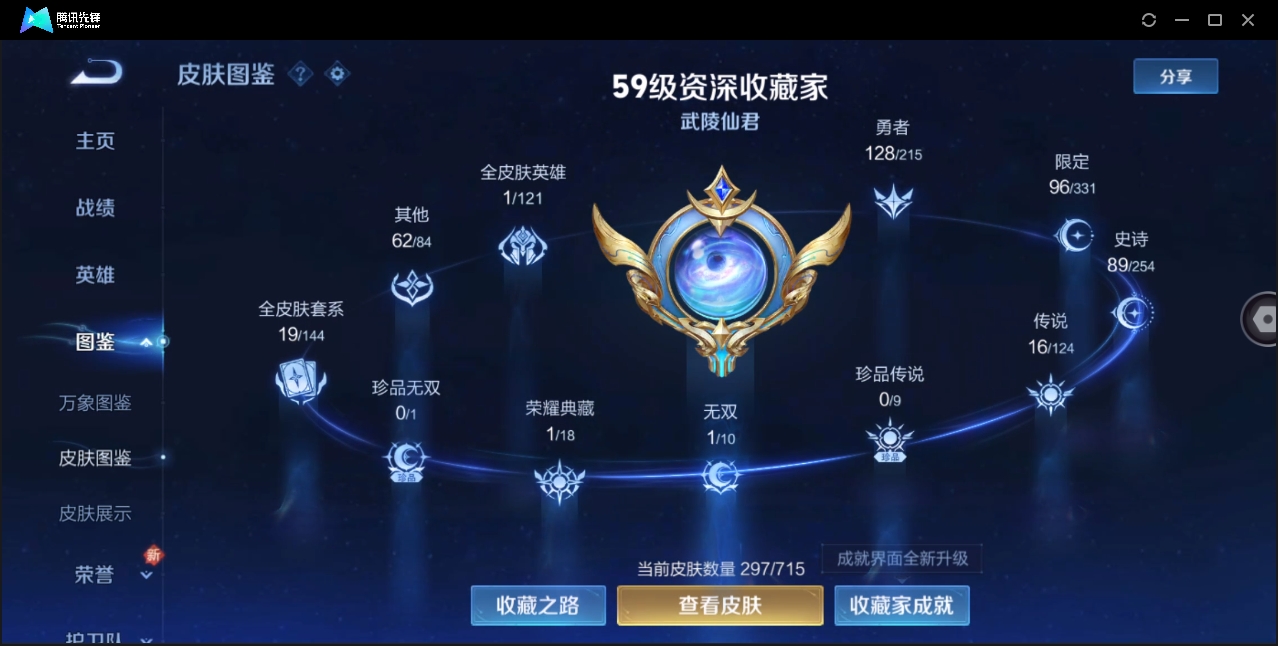 WZHMY3265014王者荣耀账号详情图4