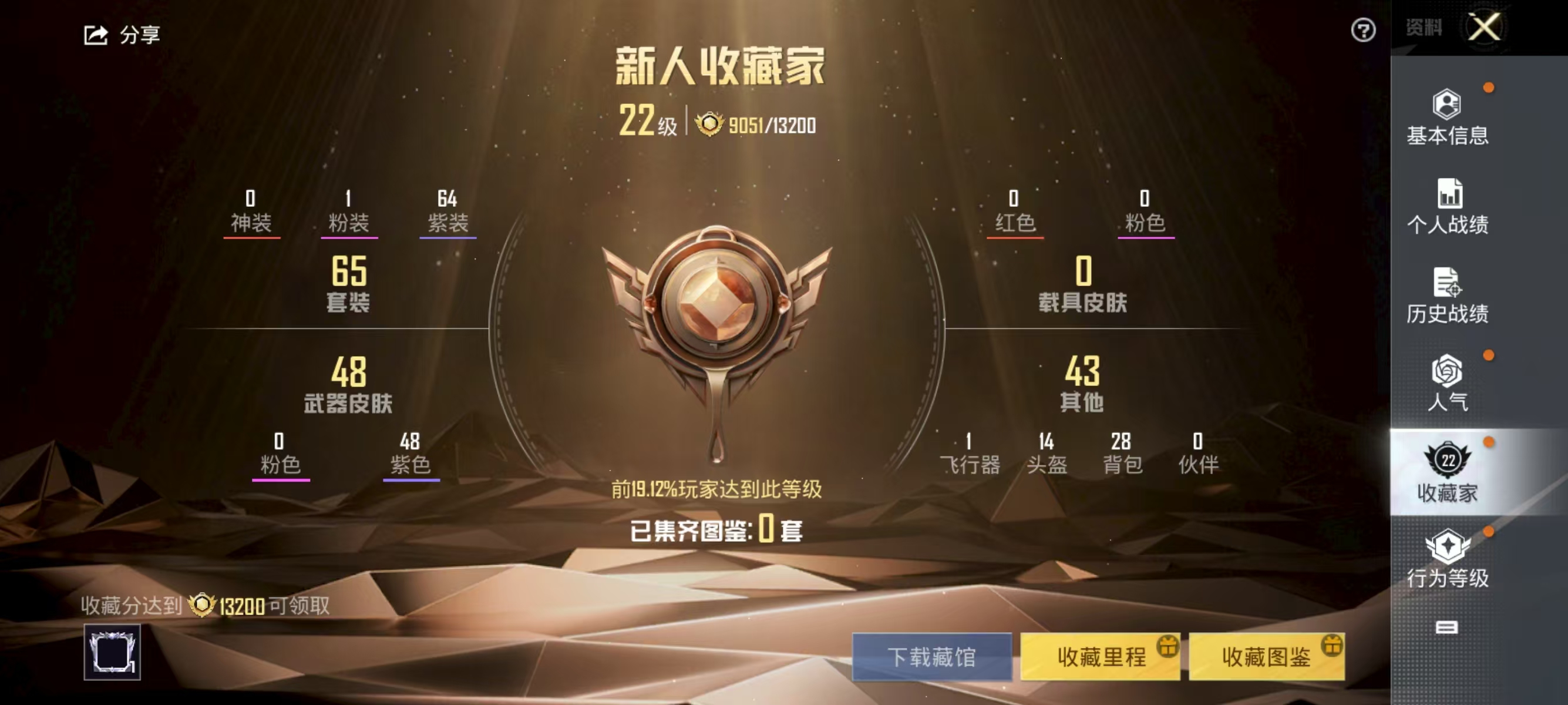 HPQK3324640和平精英账号详情图3 HPQK3324640和平精英账号详情图3