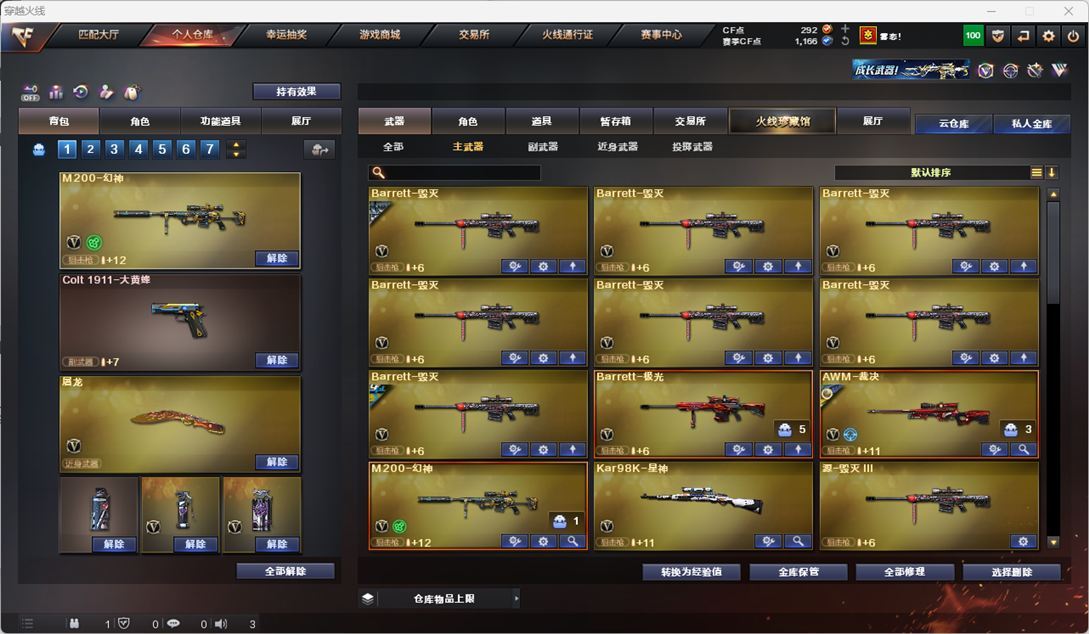 CFQM328628穿越火线账号详情图24 CFQM328628穿越火线账号详情图24