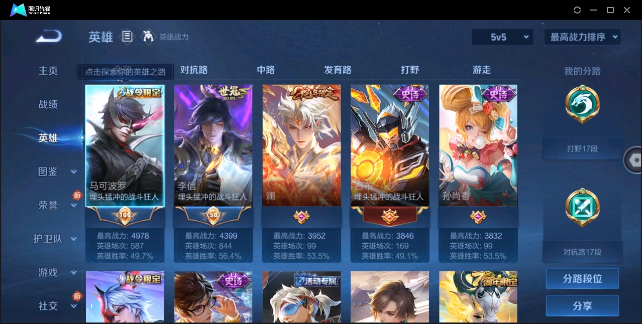 WZHMY3265017王者荣耀账号详情图5