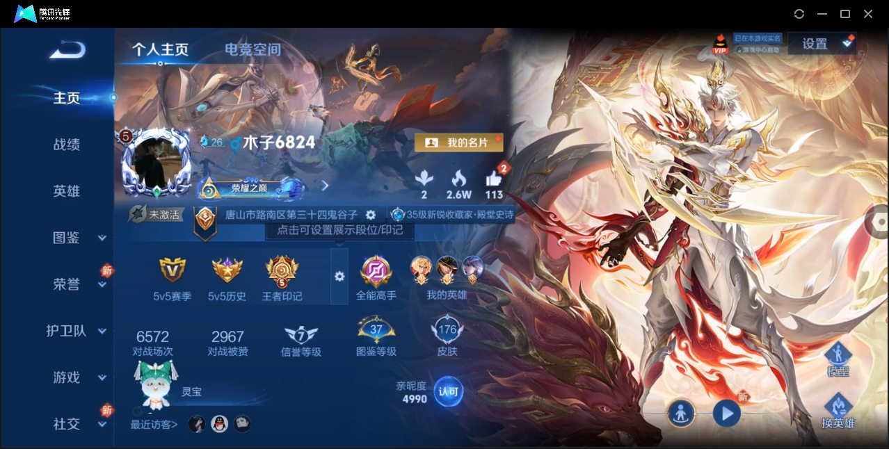 WZHMY3265017王者荣耀账号详情图2