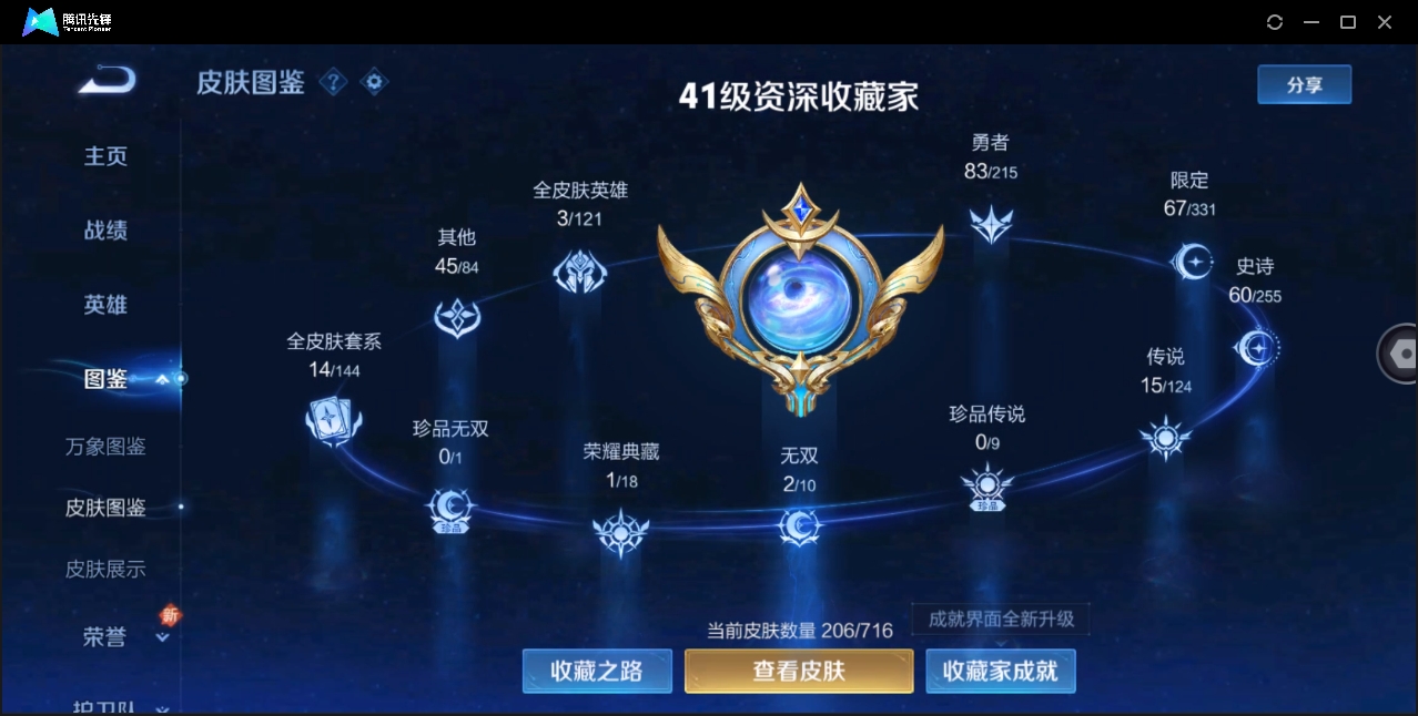 WZHMY3265034王者荣耀账号详情图4 WZHMY3265034王者荣耀账号详情图4