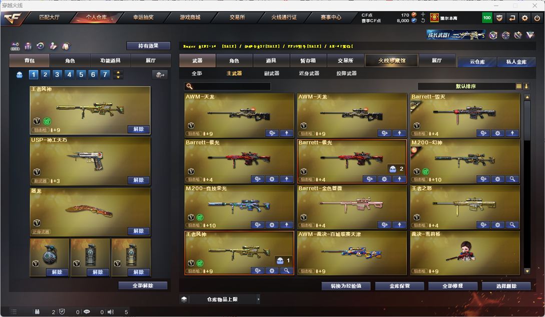 CFQM328631穿越火线账号详情图26 CFQM328631穿越火线账号详情图26