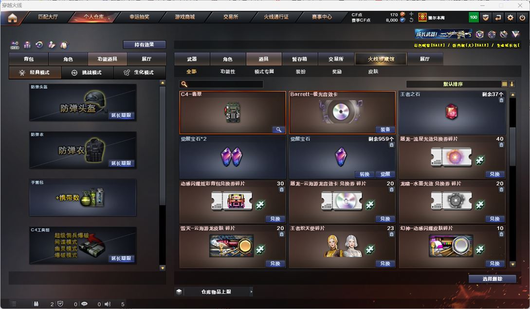 CFQM328631穿越火线账号详情图44 CFQM328631穿越火线账号详情图44