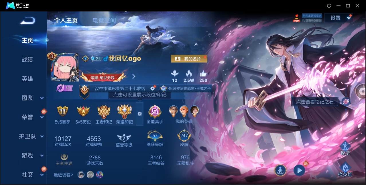 WZHMY3265040王者荣耀账号详情图2 WZHMY3265040王者荣耀账号详情图2