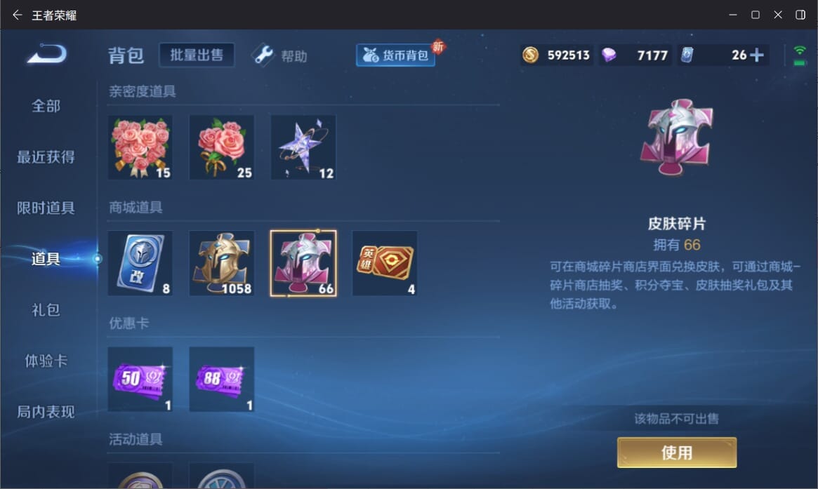 WZQM3265043王者荣耀账号详情图18 WZQM3265043王者荣耀账号详情图18