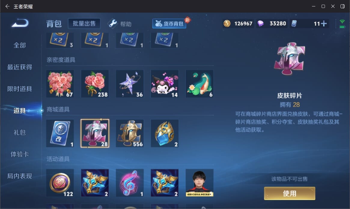 WZQM3265045王者荣耀账号详情图25