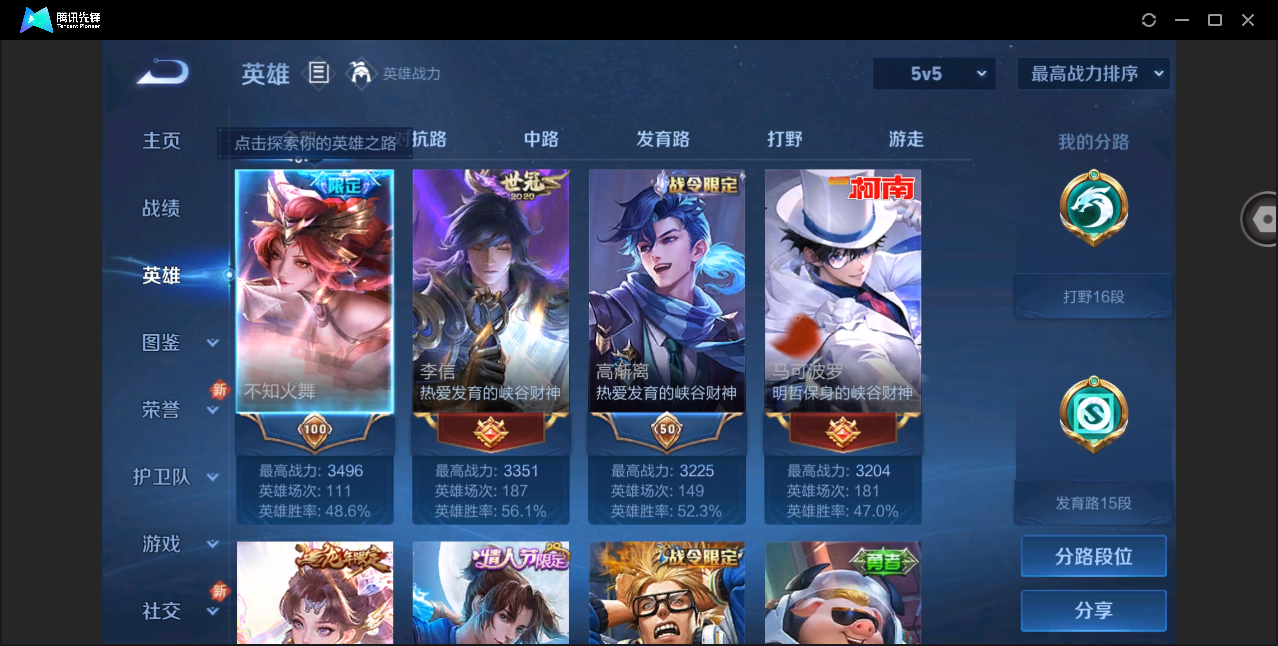 WZHMY3265056王者荣耀账号详情图3