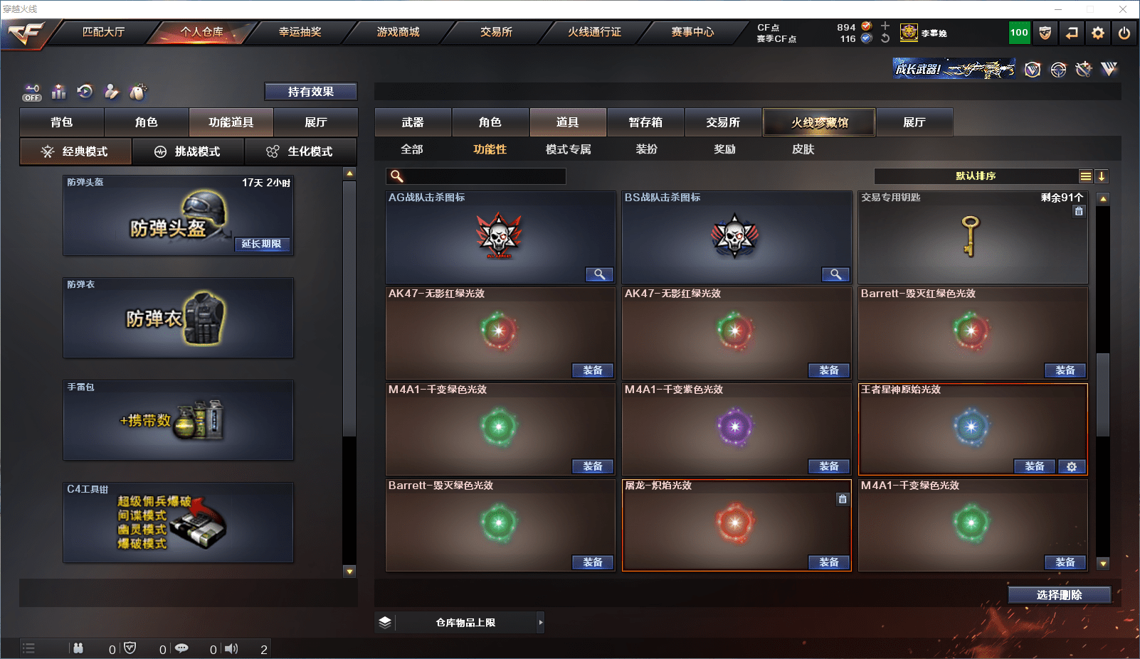 CFQM351413穿越火线账号详情图7 CFQM351413穿越火线账号详情图7