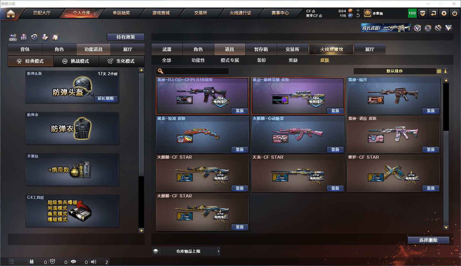 CFQM351413穿越火线账号详情图6 CFQM351413穿越火线账号详情图6