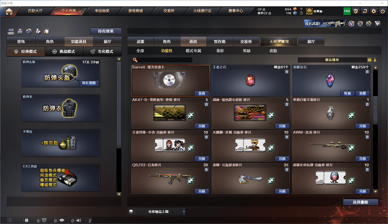 CFQM351413穿越火线账号详情图17 CFQM351413穿越火线账号详情图17