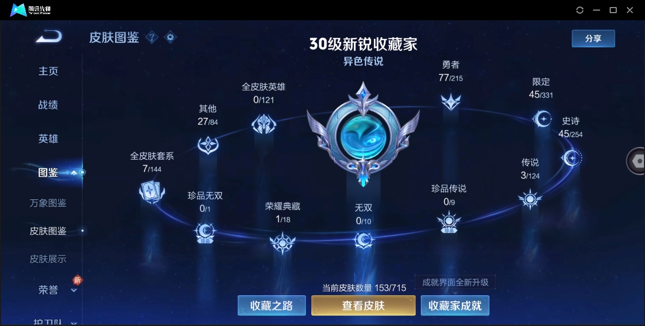 WZHMY3265234王者荣耀账号详情图4 WZHMY3265234王者荣耀账号详情图4