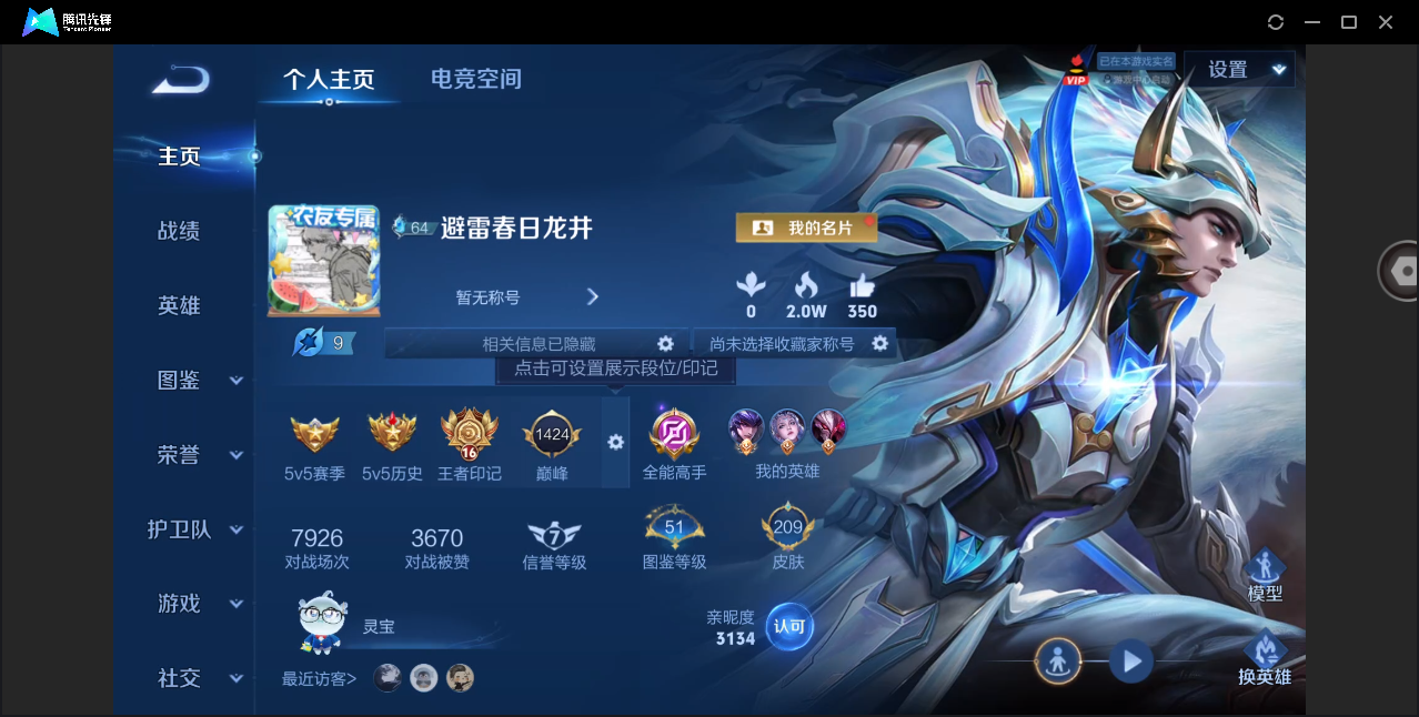 WZHMY3265243王者荣耀账号详情图2