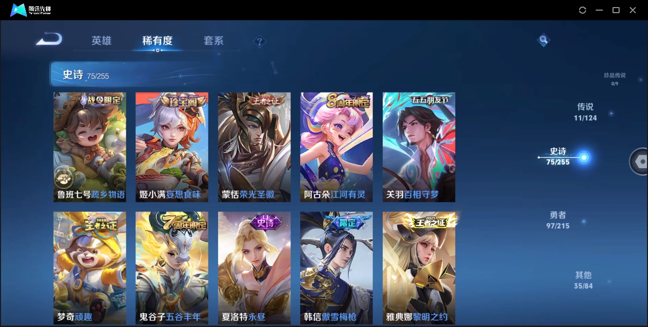 WZHMY3265297王者荣耀账号详情图8 WZHMY3265297王者荣耀账号详情图8