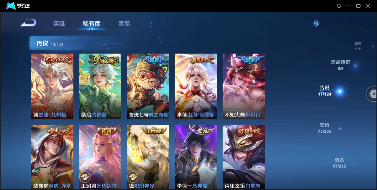 WZHMY3265297王者荣耀账号详情图11 WZHMY3265297王者荣耀账号详情图11