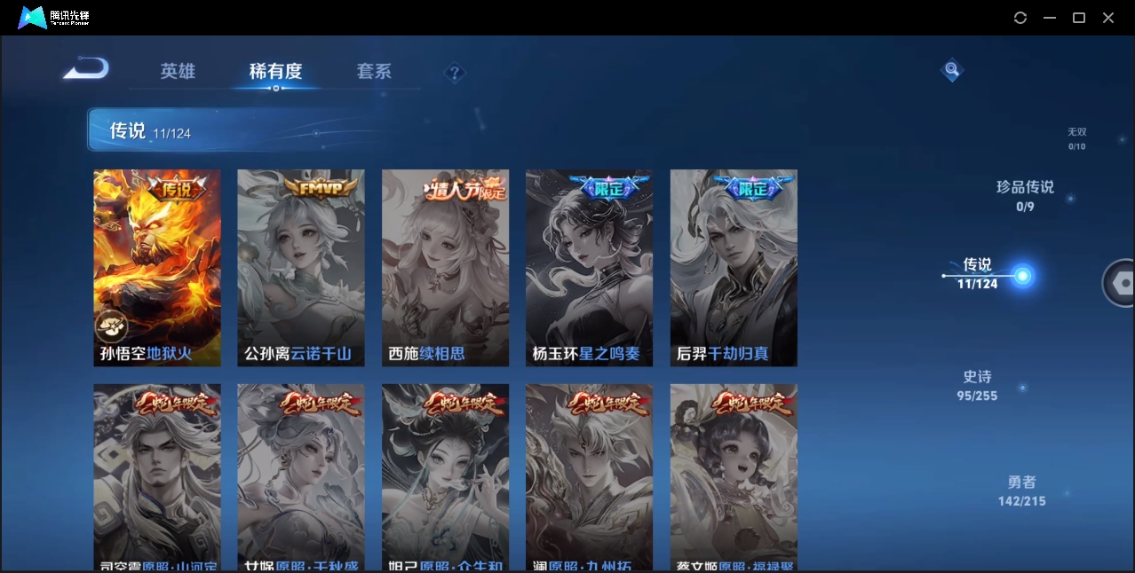 WZHMY3265300王者荣耀账号详情图9