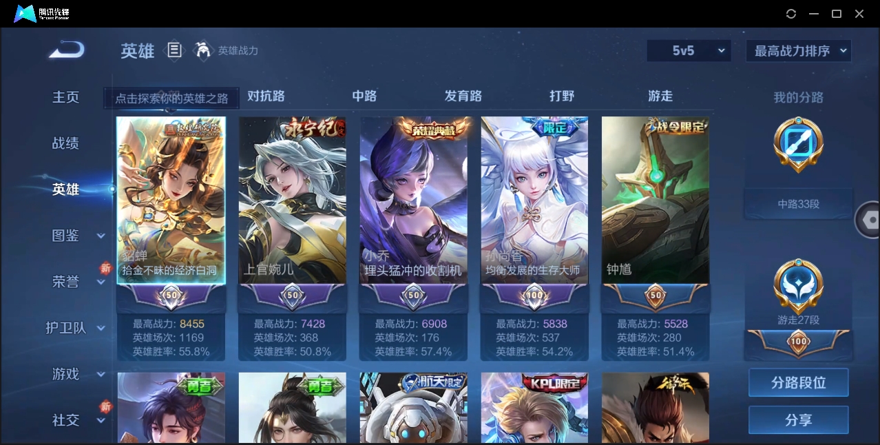 WZHMY3265300王者荣耀账号详情图5
