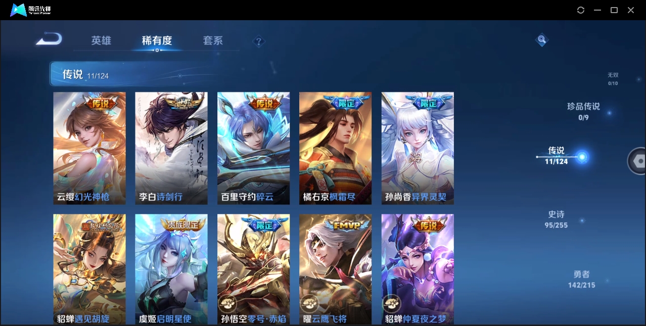 WZHMY3265300王者荣耀账号详情图8