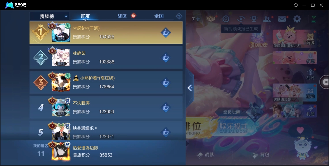 WZHMY3265300王者荣耀账号详情图16