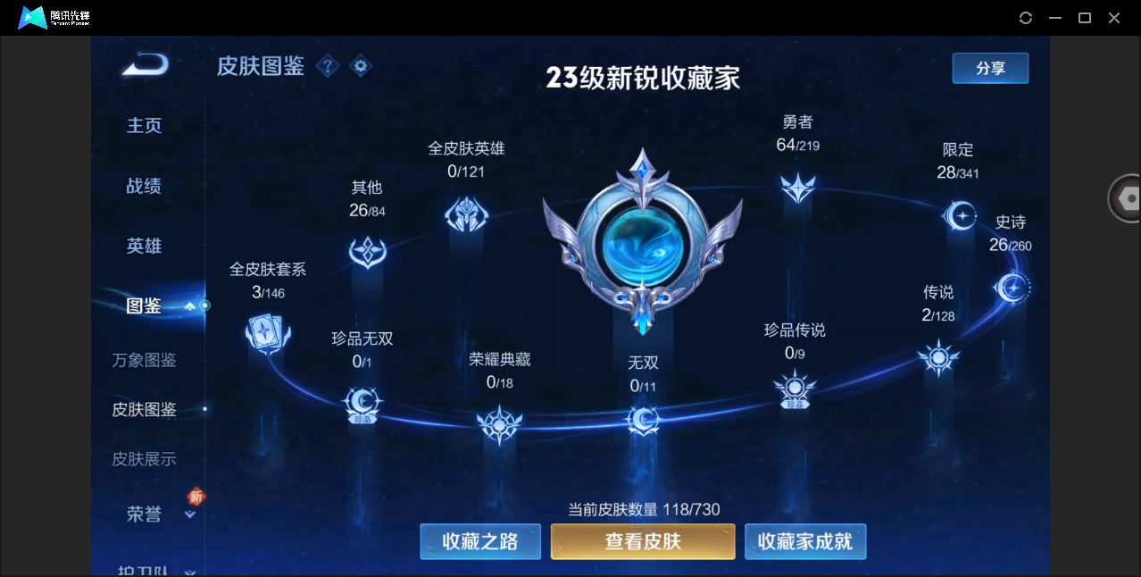 WZHMY3265319王者荣耀账号详情图5 WZHMY3265319王者荣耀账号详情图5