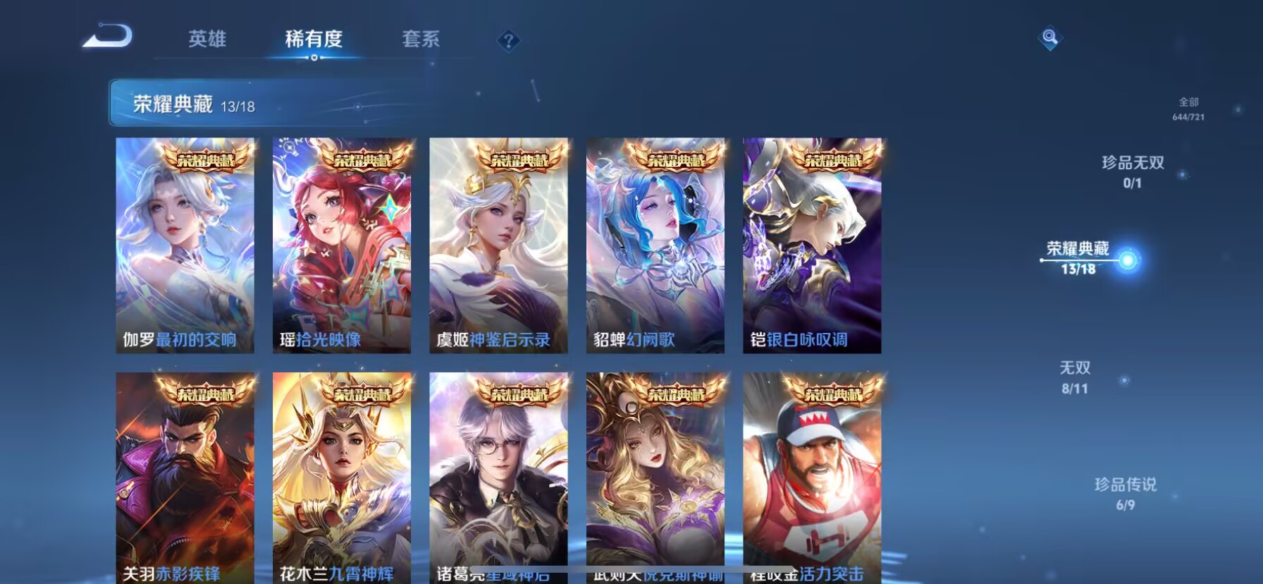 WZDN3265355王者荣耀账号详情图15